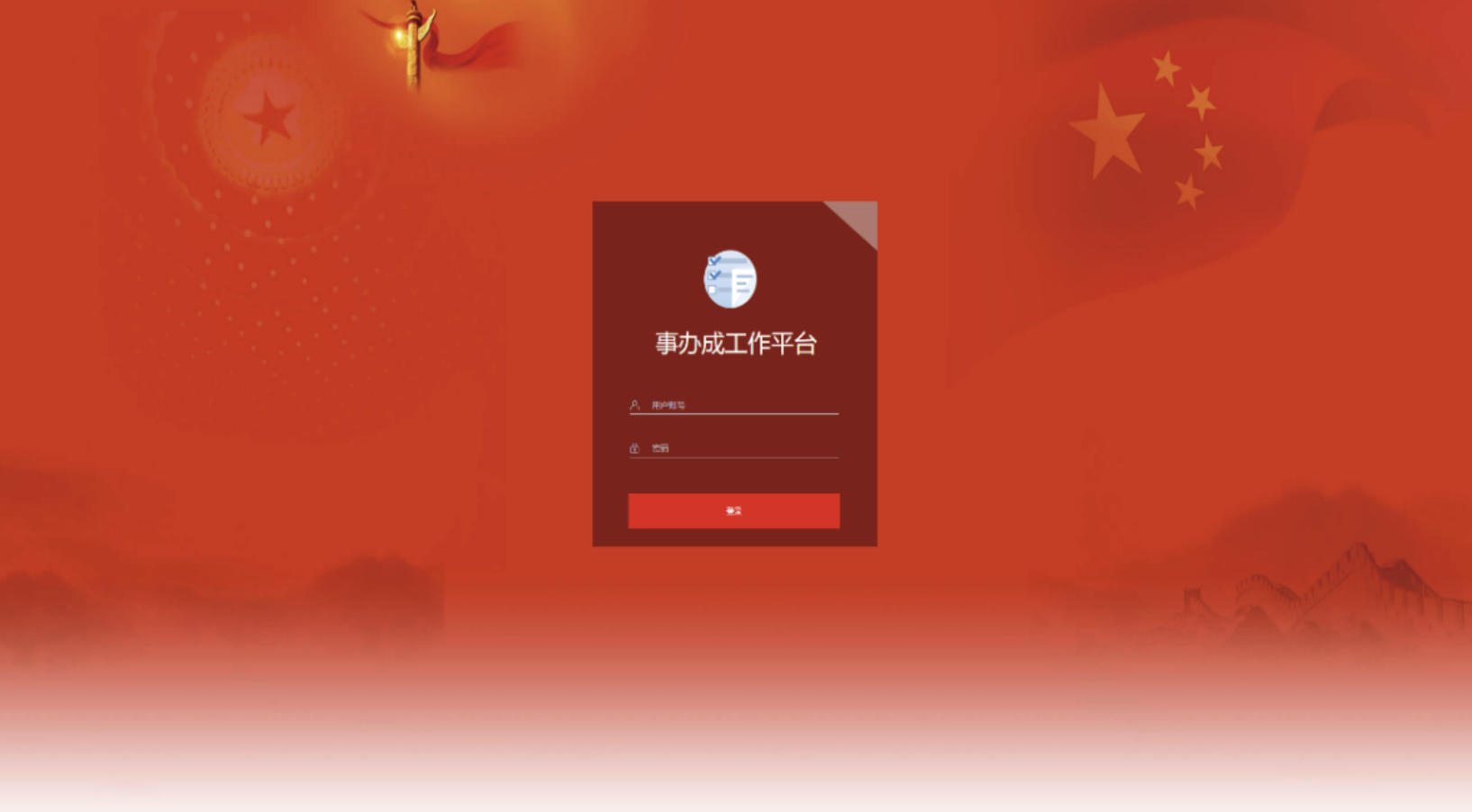 基 层 政 府 “ 事 办 成 